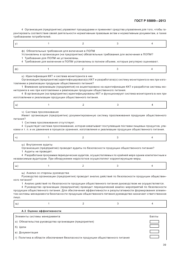 ГОСТ Р  55889-2013, страница 43