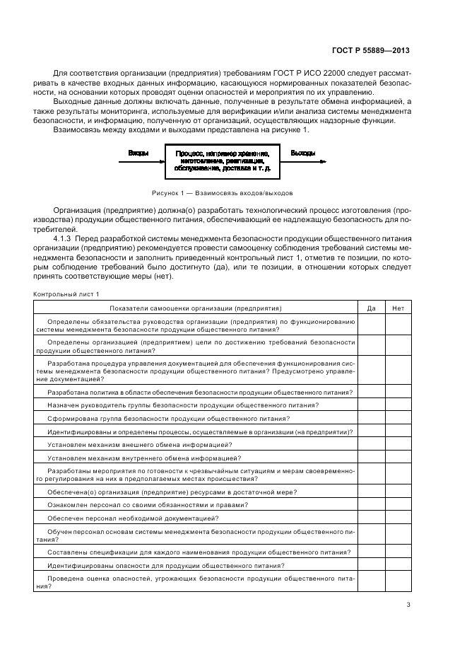 ГОСТ Р  55889-2013, страница 7