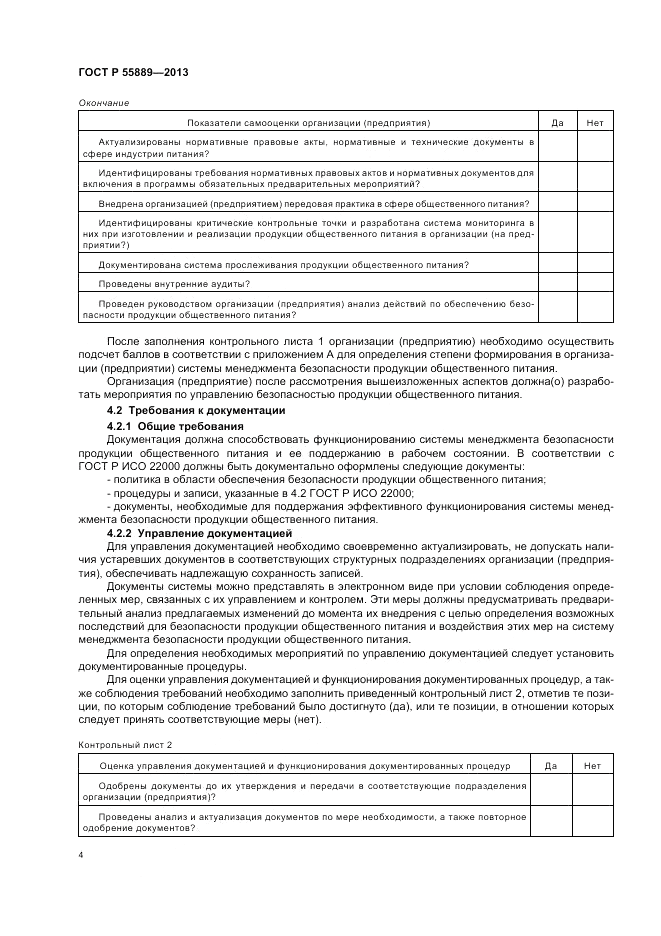 ГОСТ Р  55889-2013, страница 8