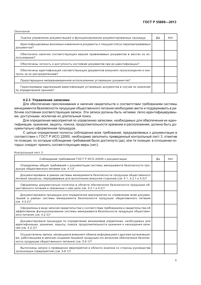 ГОСТ Р  55889-2013, страница 9