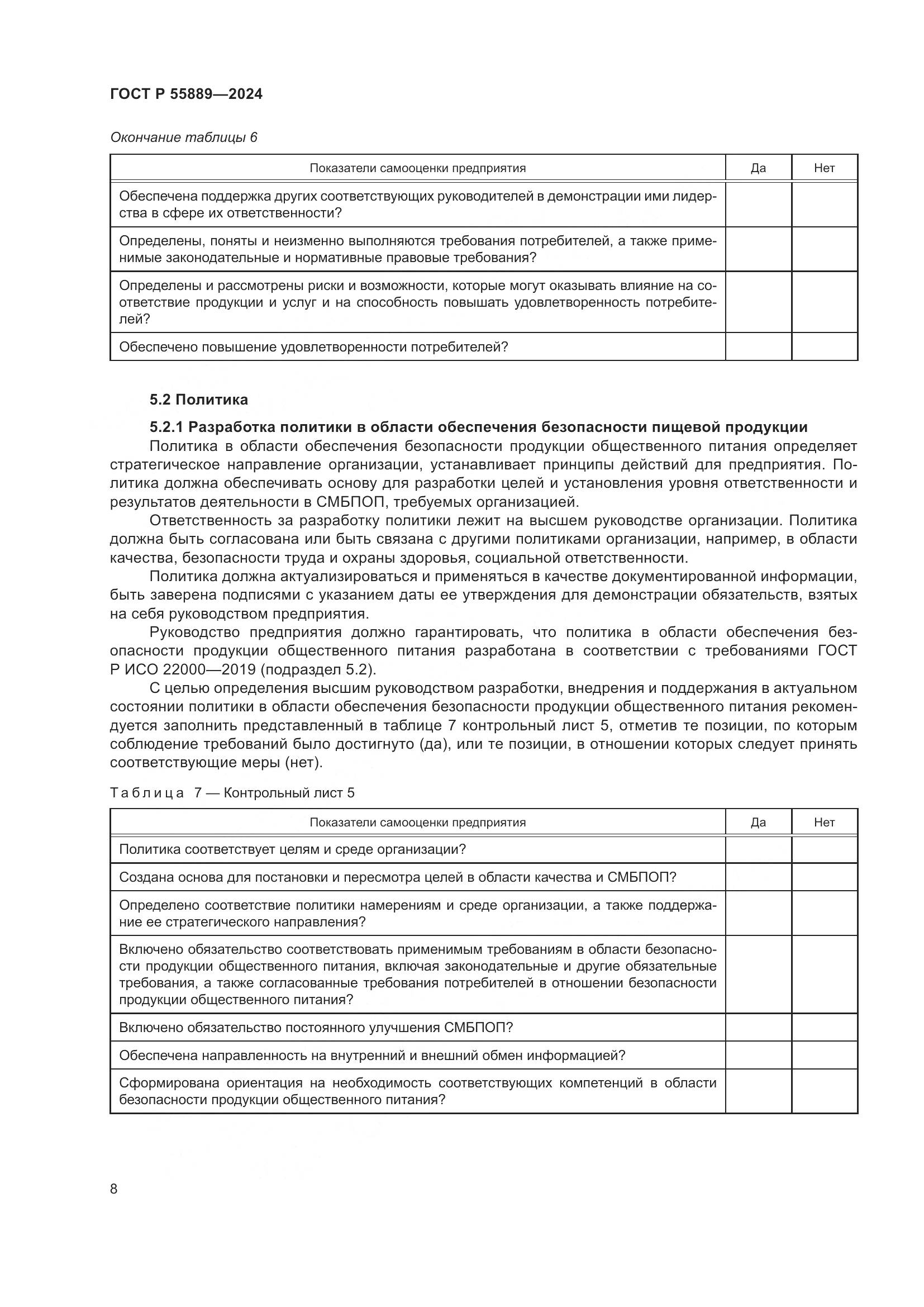 ГОСТ Р 55889-2024, страница 12