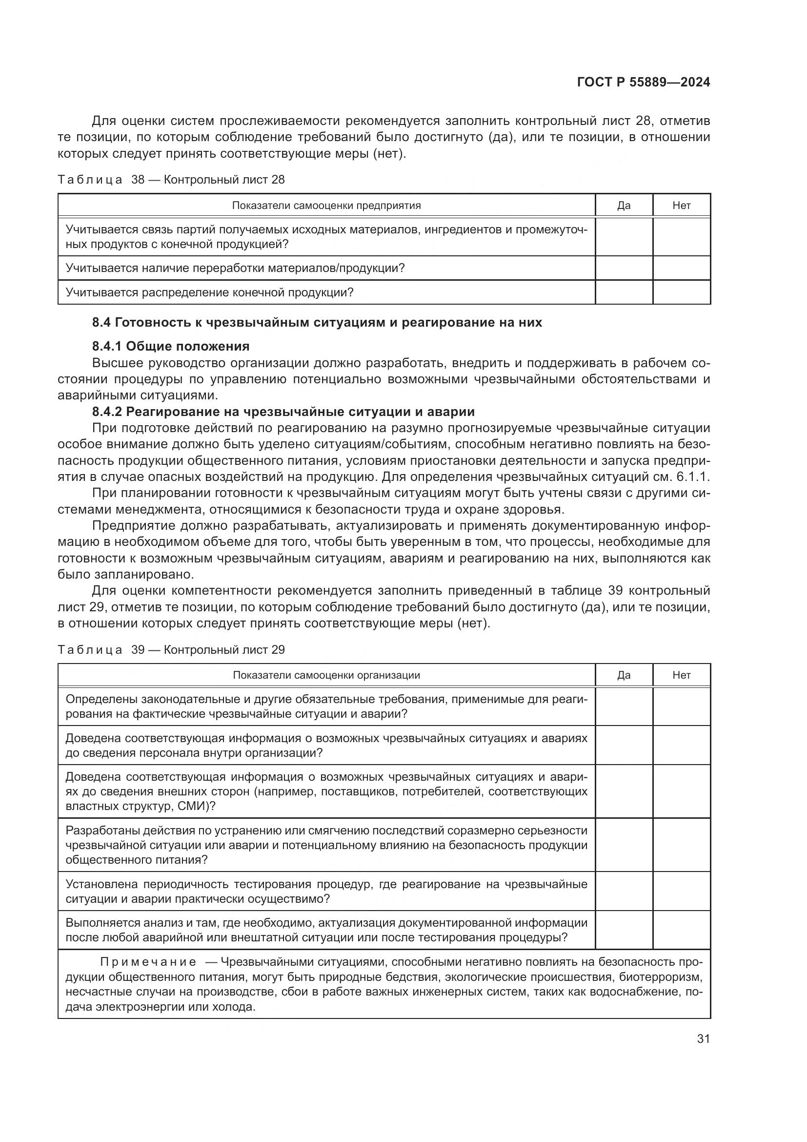 ГОСТ Р 55889-2024, страница 35