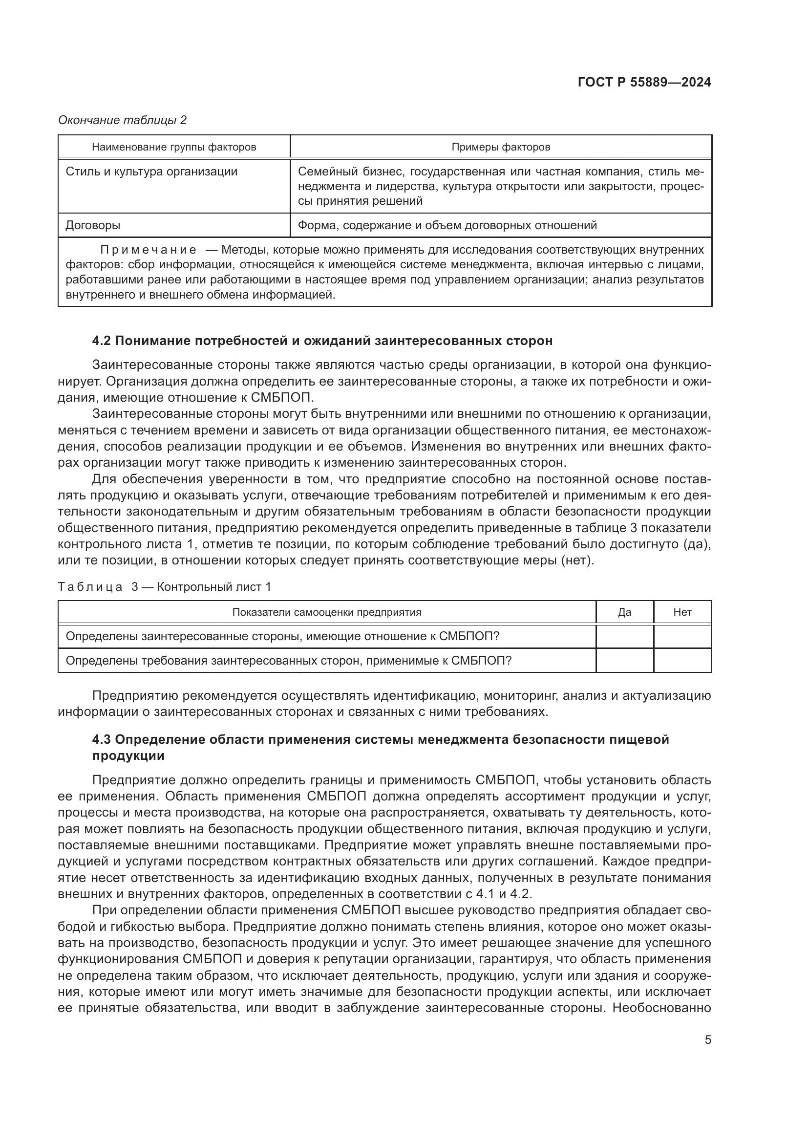 ГОСТ Р 55889-2024, страница 9