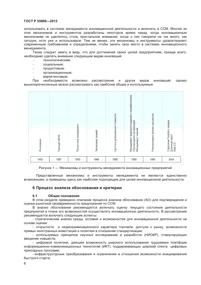 ГОСТ Р  55900-2013, страница 10