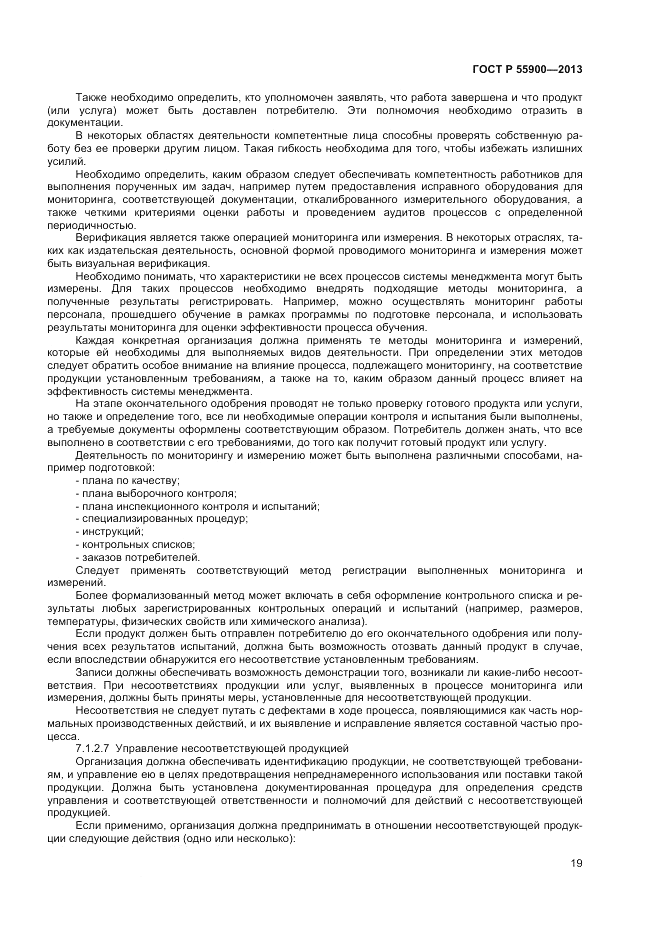 ГОСТ Р  55900-2013, страница 23