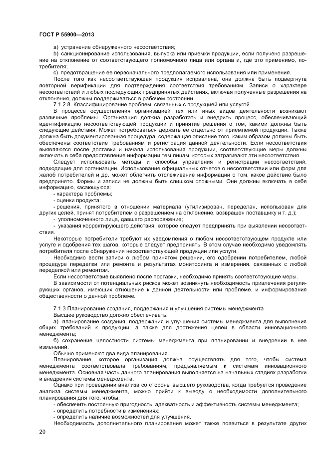 ГОСТ Р  55900-2013, страница 24