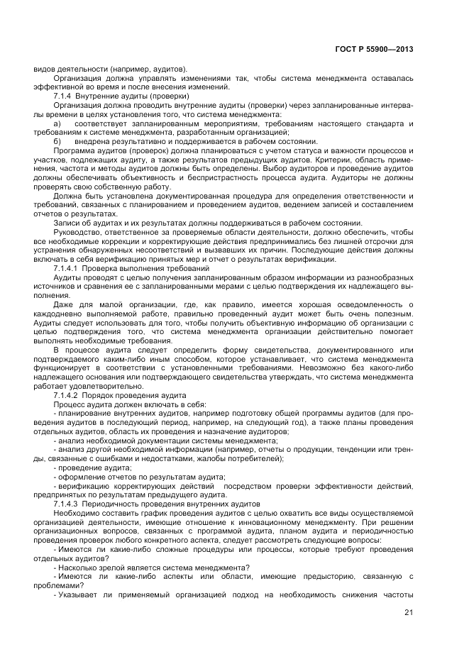 ГОСТ Р  55900-2013, страница 25