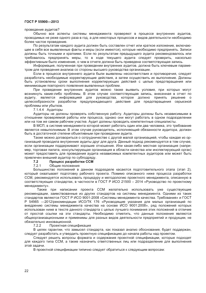 ГОСТ Р  55900-2013, страница 26