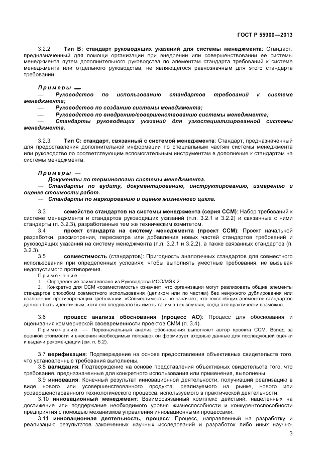 ГОСТ Р  55900-2013, страница 7