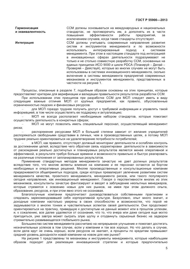 ГОСТ Р  55900-2013, страница 9