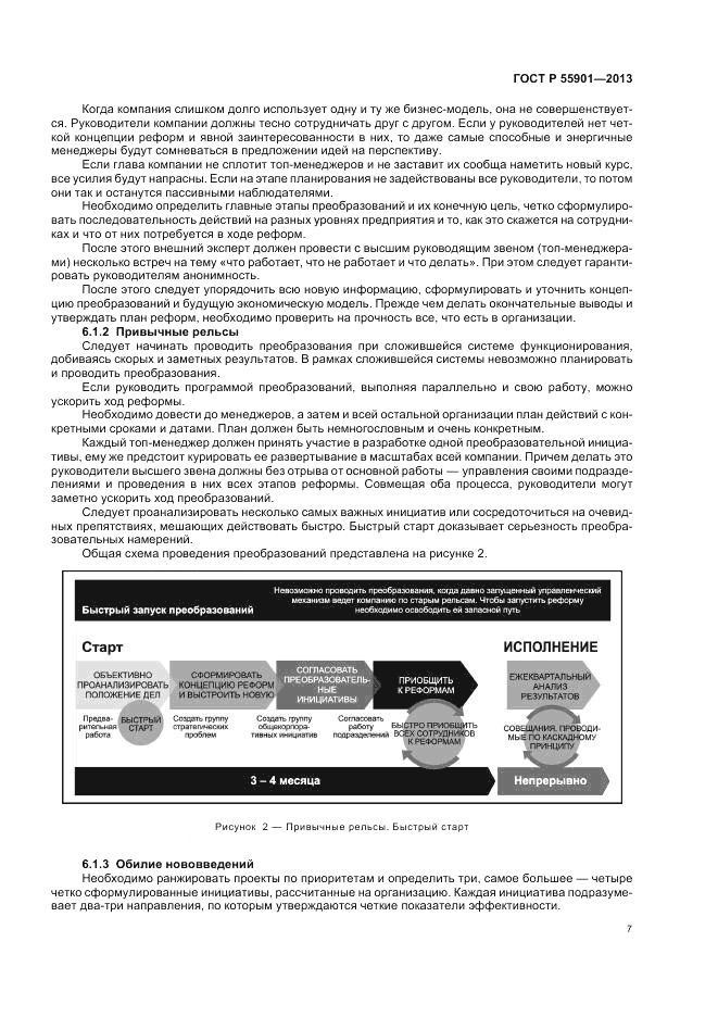 ГОСТ Р  55901-2013, страница 15