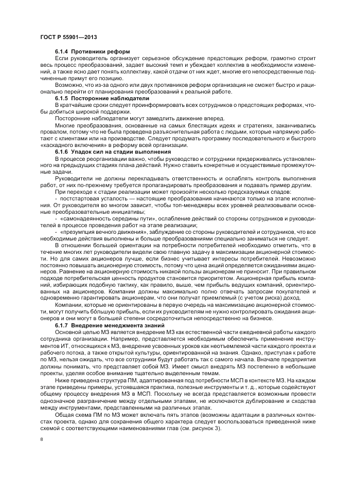 ГОСТ Р  55901-2013, страница 16