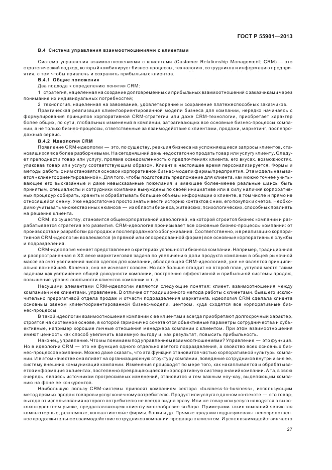 ГОСТ Р  55901-2013, страница 35