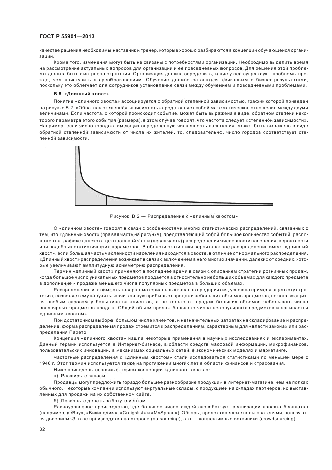 ГОСТ Р  55901-2013, страница 40