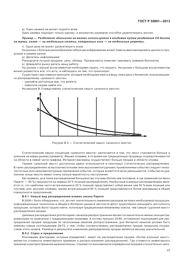 ГОСТ Р  55901-2013, страница 41