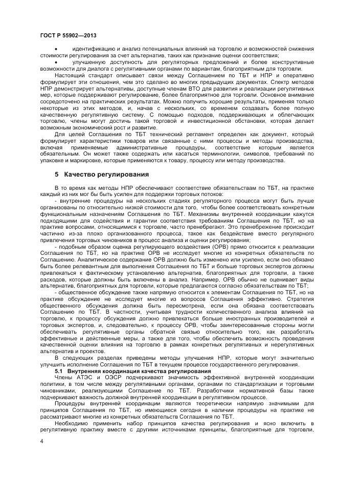 ГОСТ Р  55902-2013, страница 10