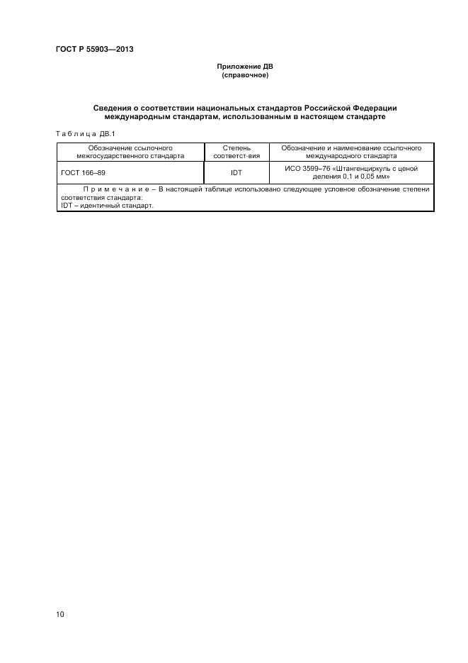 ГОСТ Р 55903-2013, страница 14
