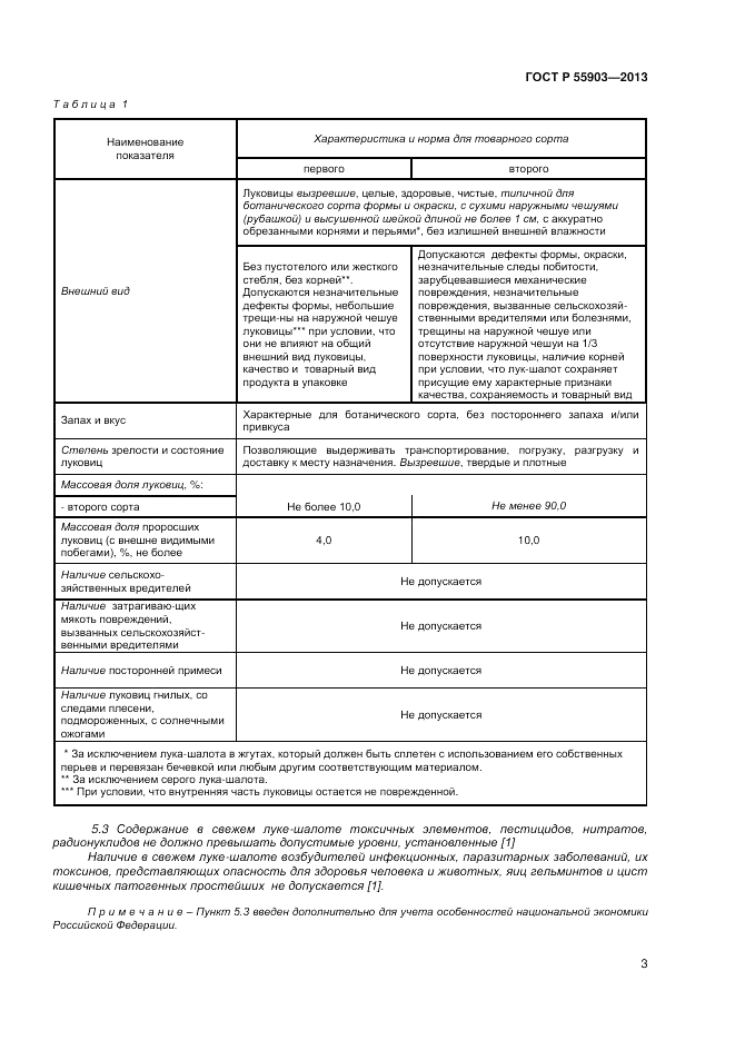 ГОСТ Р 55903-2013, страница 7