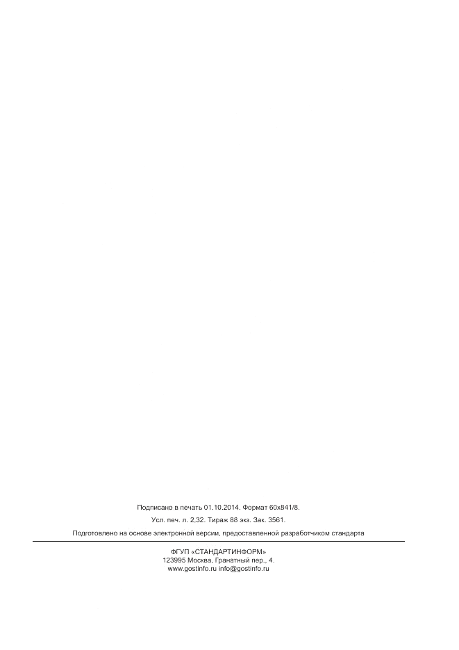 ГОСТ Р 55906-2013, страница 19