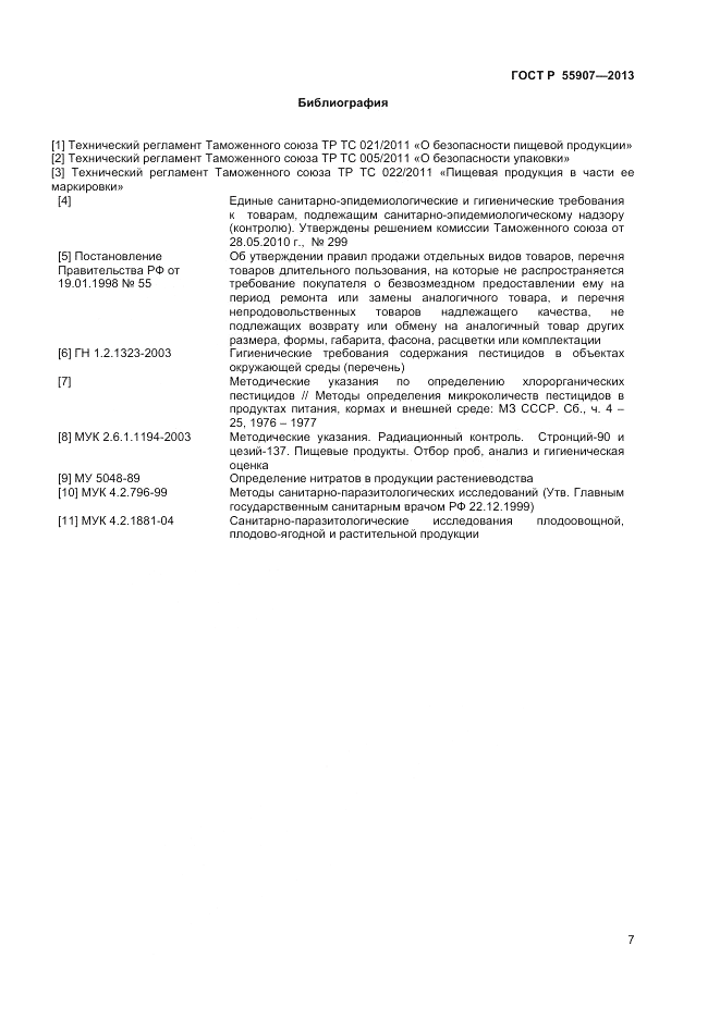 ГОСТ Р 55907-2013, страница 9