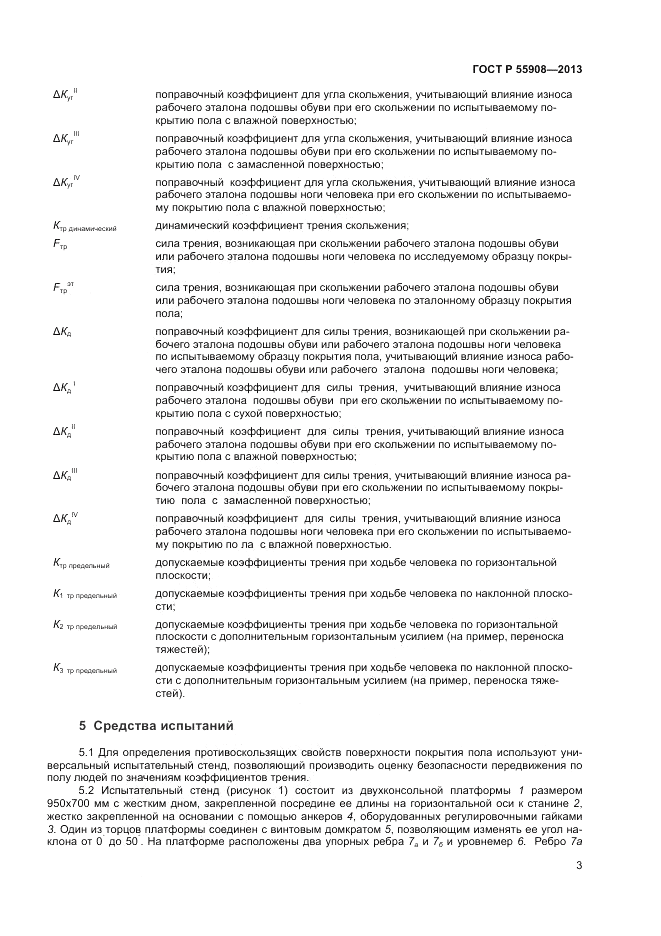 ГОСТ Р  55908-2013, страница 7