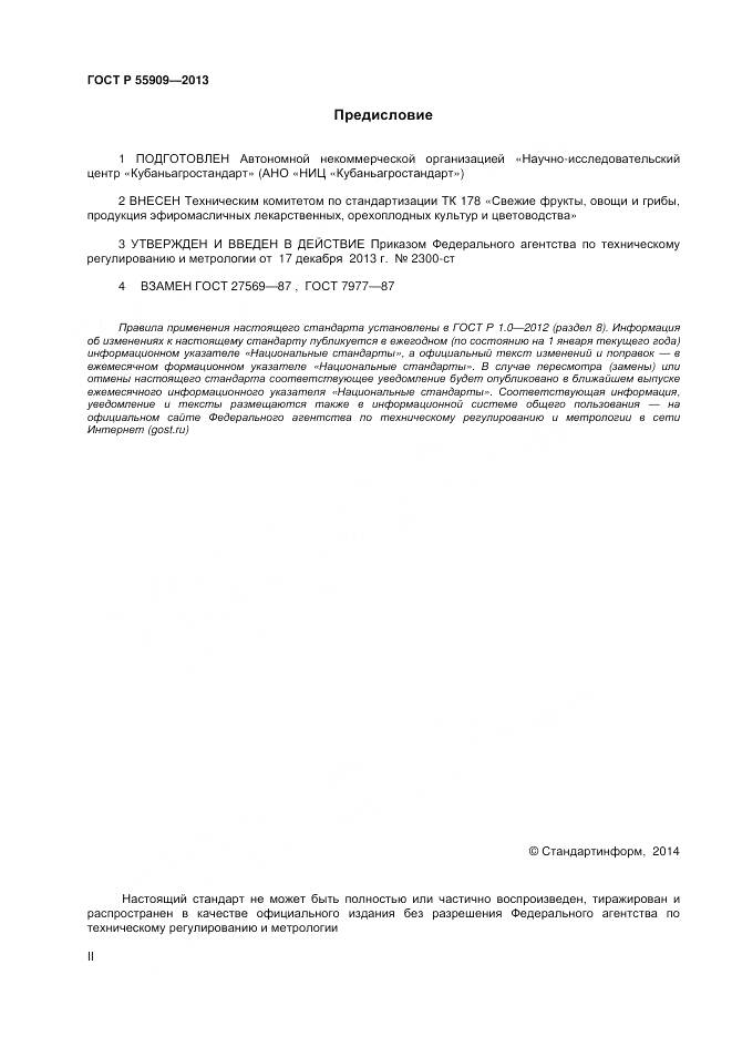 ГОСТ Р 55909-2013, страница 2