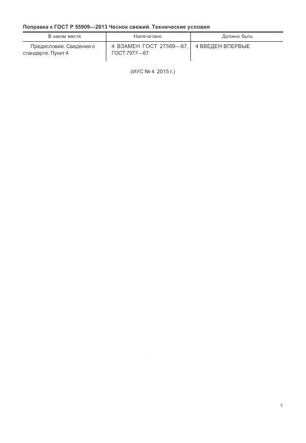 ГОСТ Р 55909-2013, страница 3