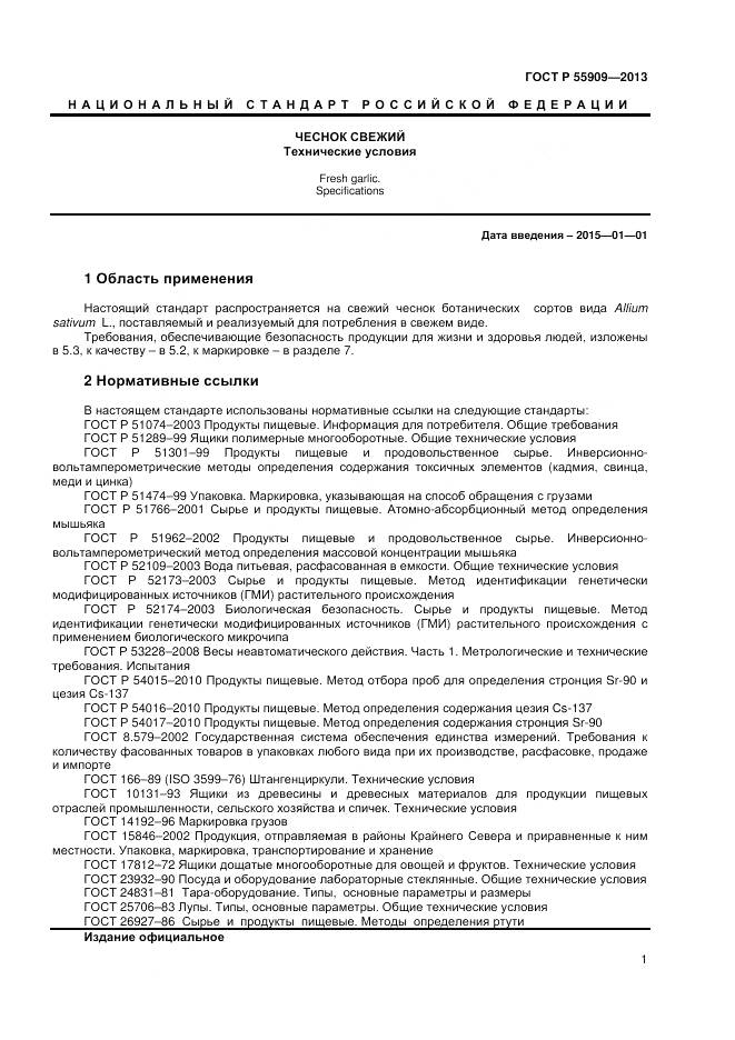 ГОСТ Р 55909-2013, страница 4