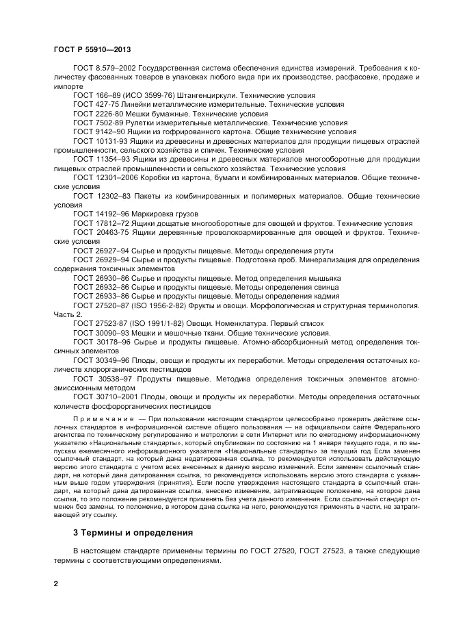 ГОСТ Р 55910-2013, страница 6