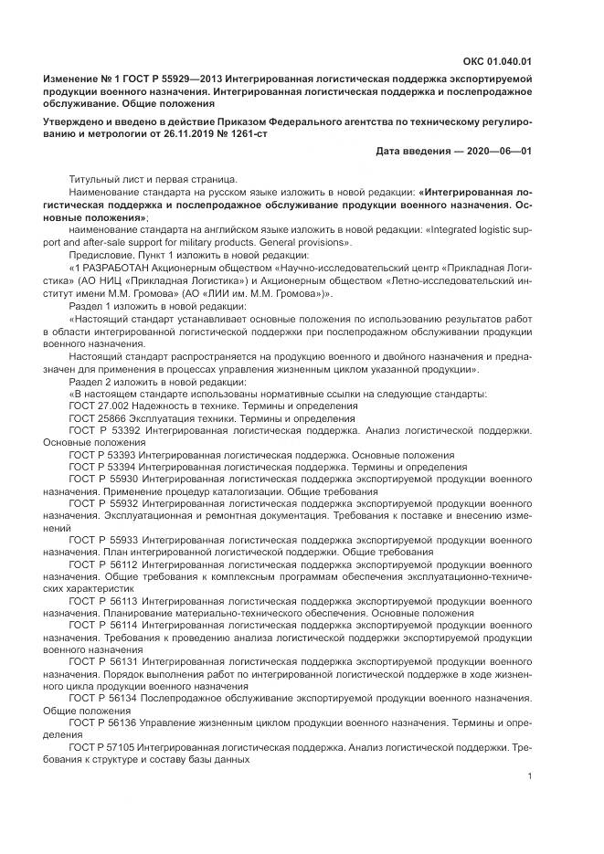 ГОСТ Р  55929-2013, страница 17