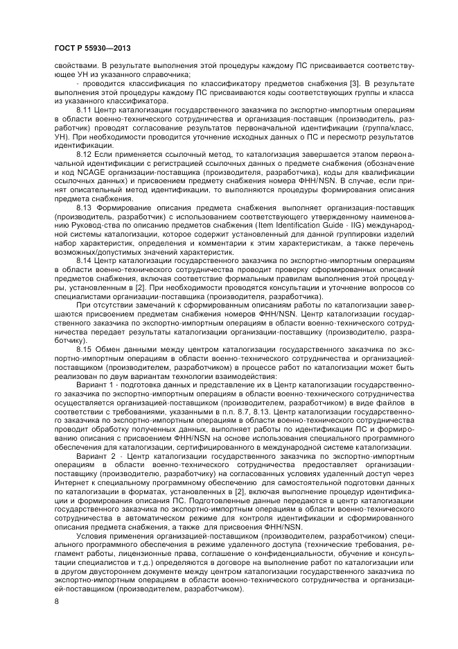 ГОСТ Р  55930-2013, страница 10