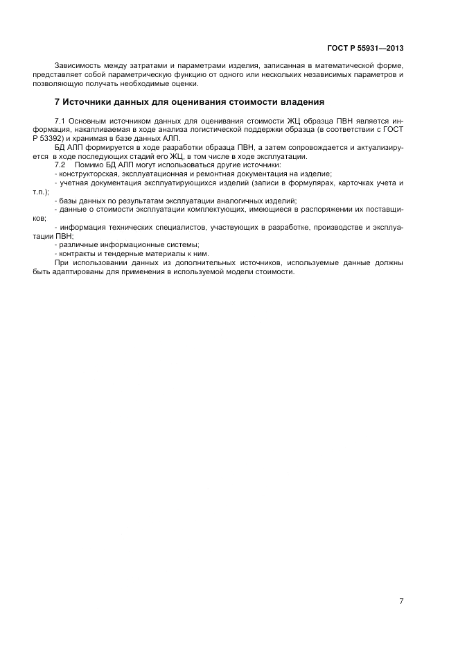 ГОСТ Р  55931-2013, страница 9