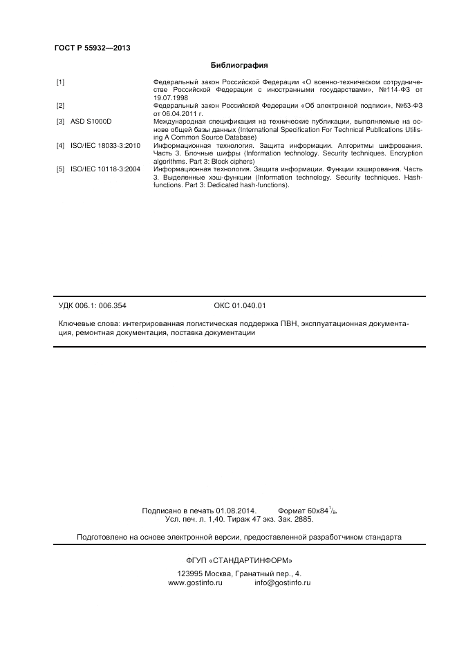 ГОСТ Р  55932-2013, страница 12