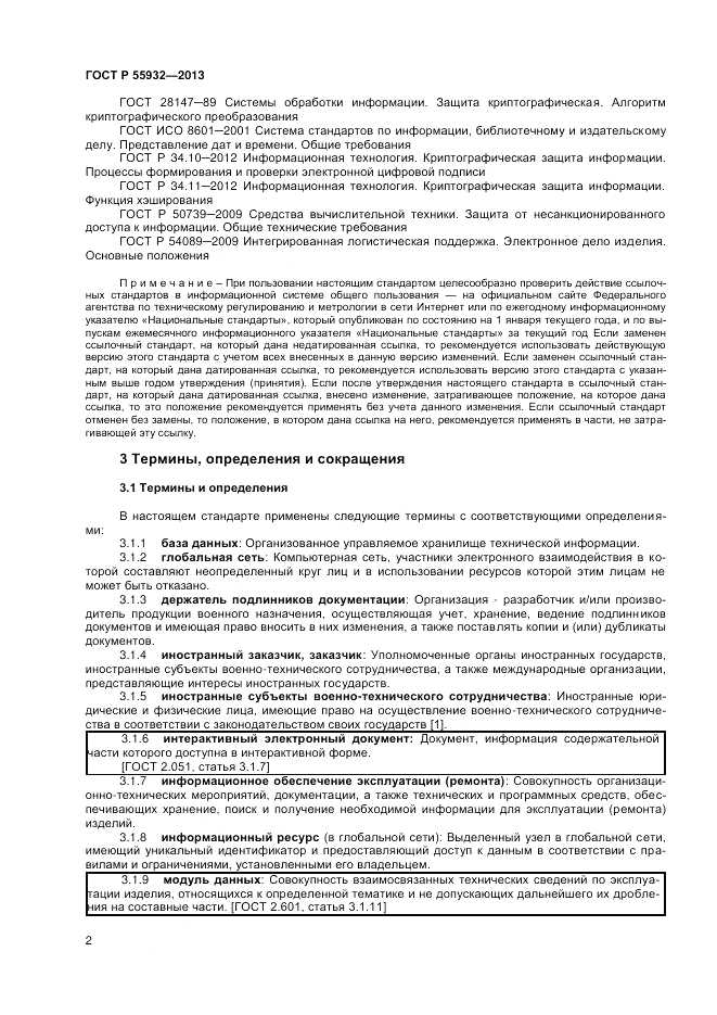 ГОСТ Р  55932-2013, страница 4