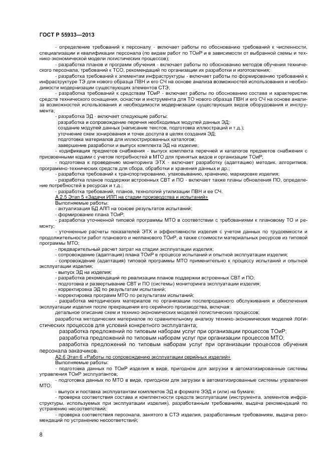 ГОСТ Р 55933-2013, страница 10