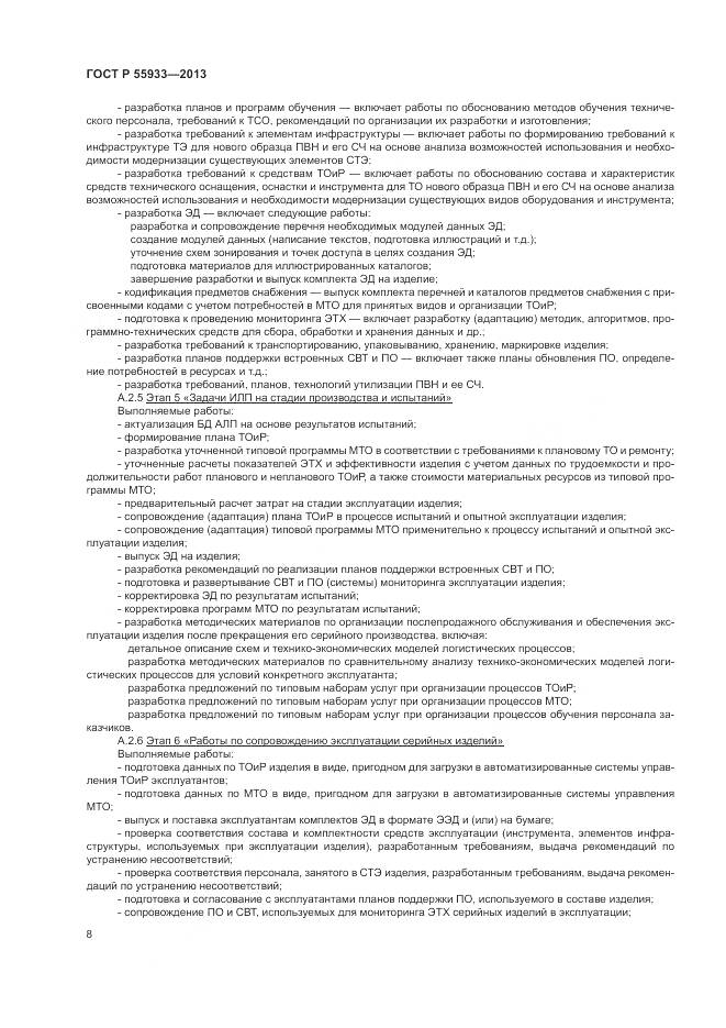 ГОСТ Р  55933-2013, страница 10