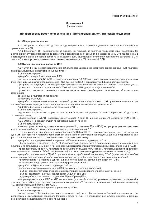 ГОСТ Р  55933-2013, страница 9
