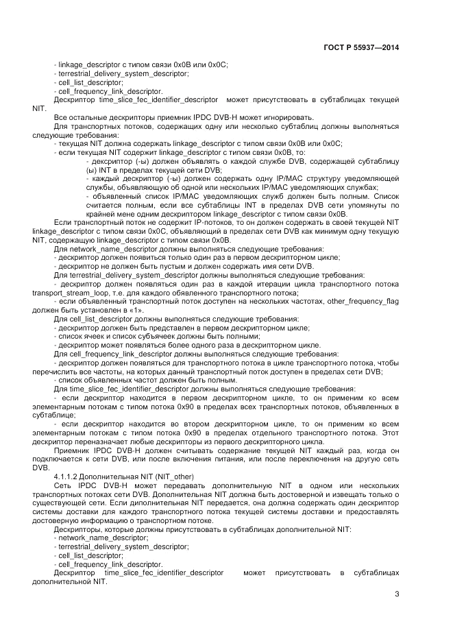 ГОСТ Р  55937-2014, страница 5