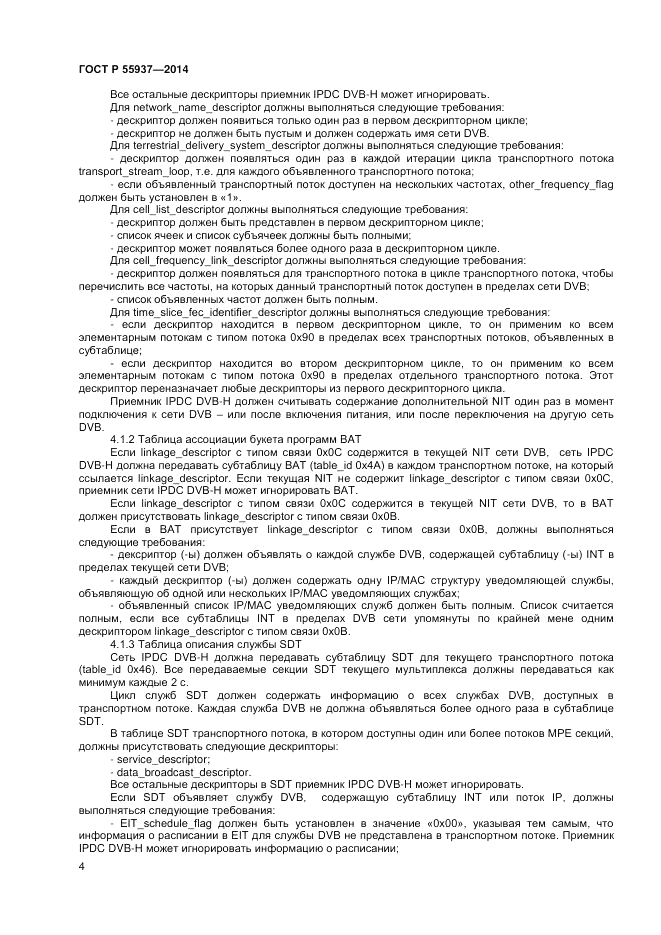 ГОСТ Р  55937-2014, страница 6