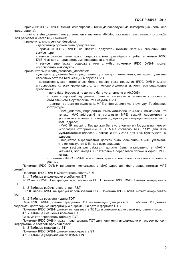 ГОСТ Р  55937-2014, страница 7