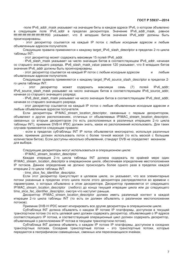 ГОСТ Р  55937-2014, страница 9