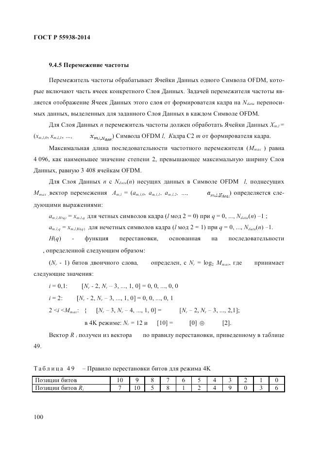 ГОСТ Р  55938-2014, страница 104