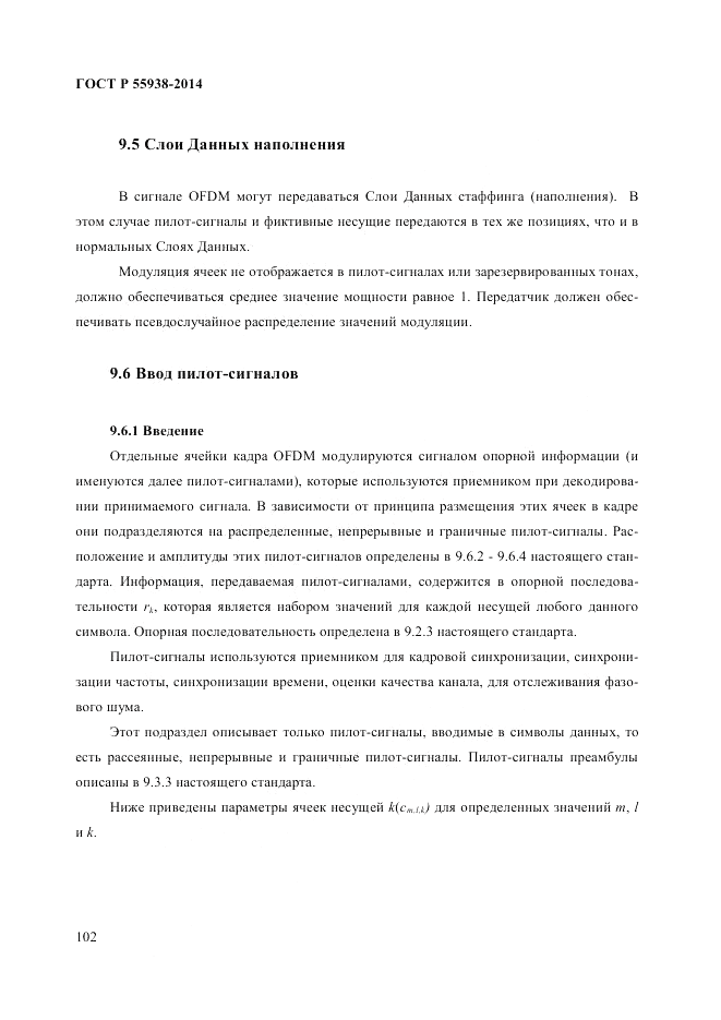 ГОСТ Р  55938-2014, страница 106