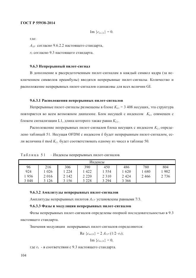 ГОСТ Р  55938-2014, страница 108