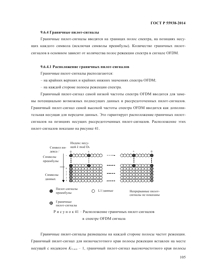ГОСТ Р  55938-2014, страница 109