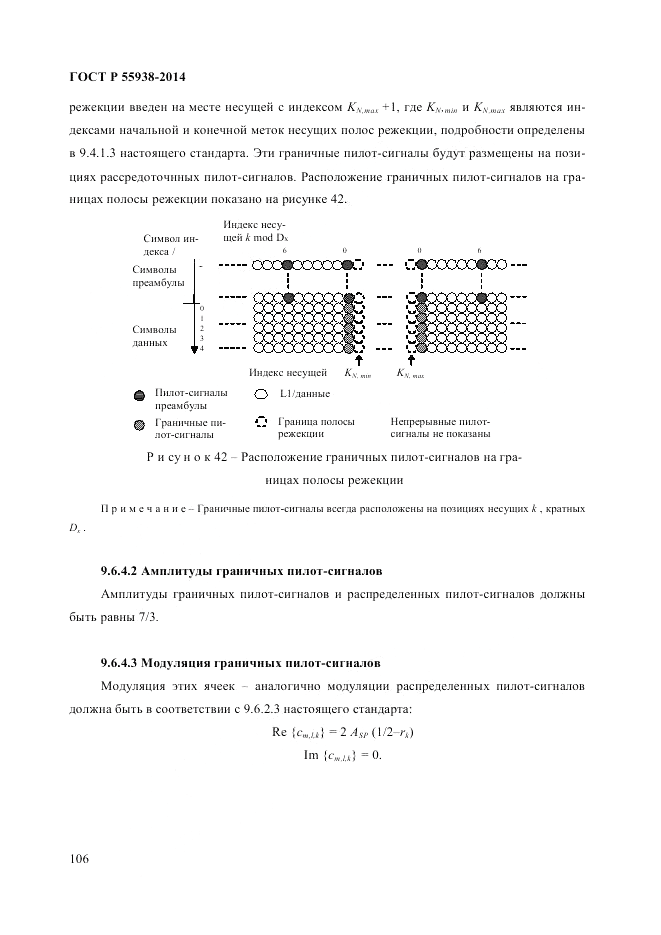 ГОСТ Р  55938-2014, страница 110