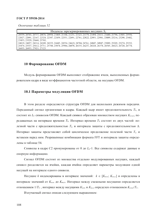 ГОСТ Р  55938-2014, страница 112