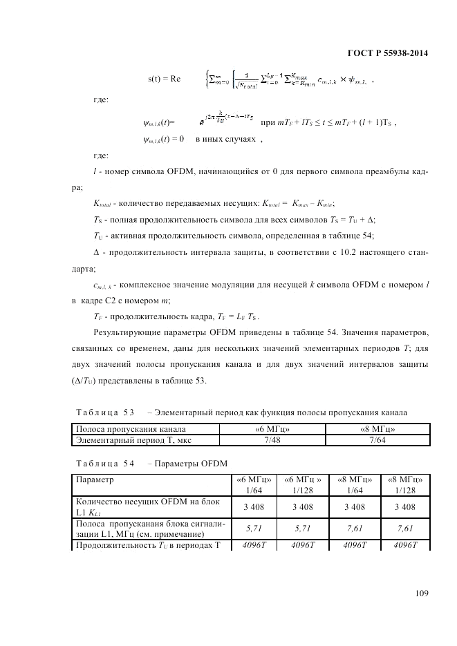 ГОСТ Р  55938-2014, страница 113