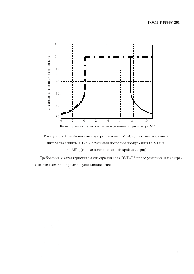 ГОСТ Р  55938-2014, страница 115