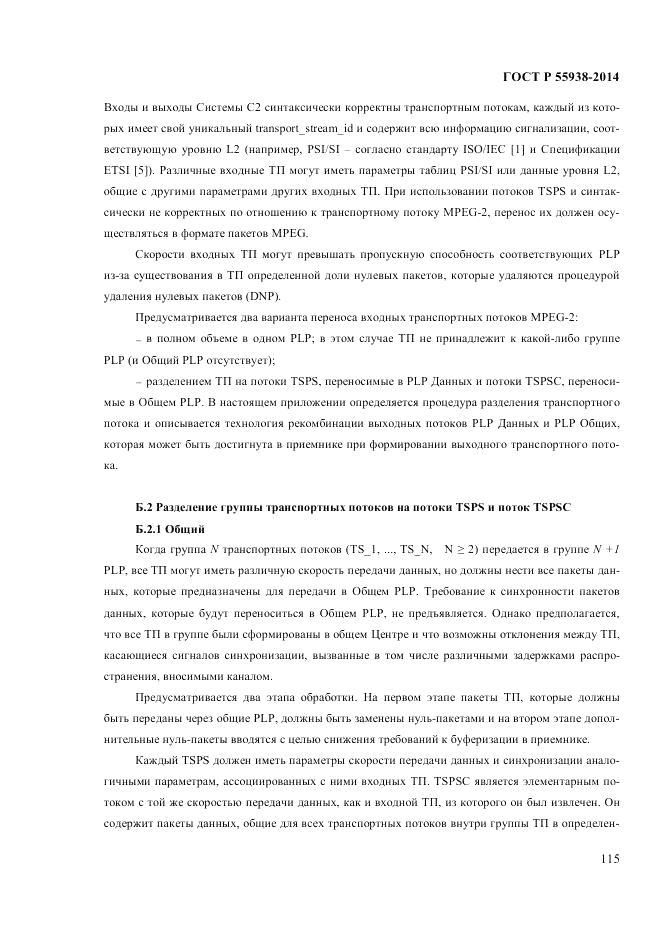 ГОСТ Р  55938-2014, страница 119